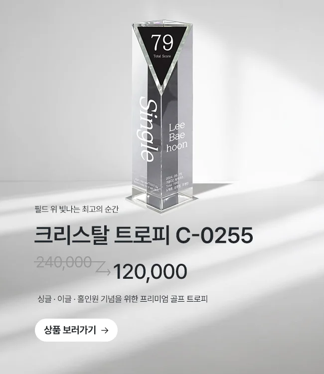 크리스탈 트로피 C-0255