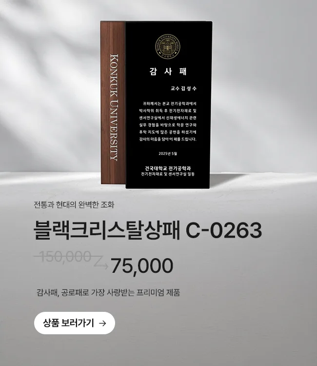 블랙크리스탈상패 C-0263