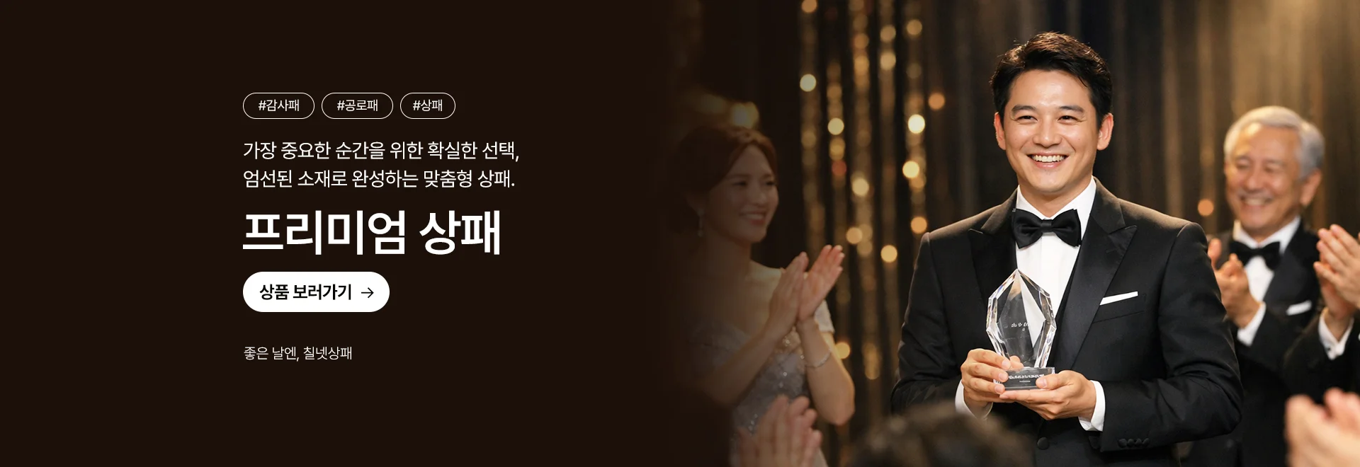 프리미엄 상패