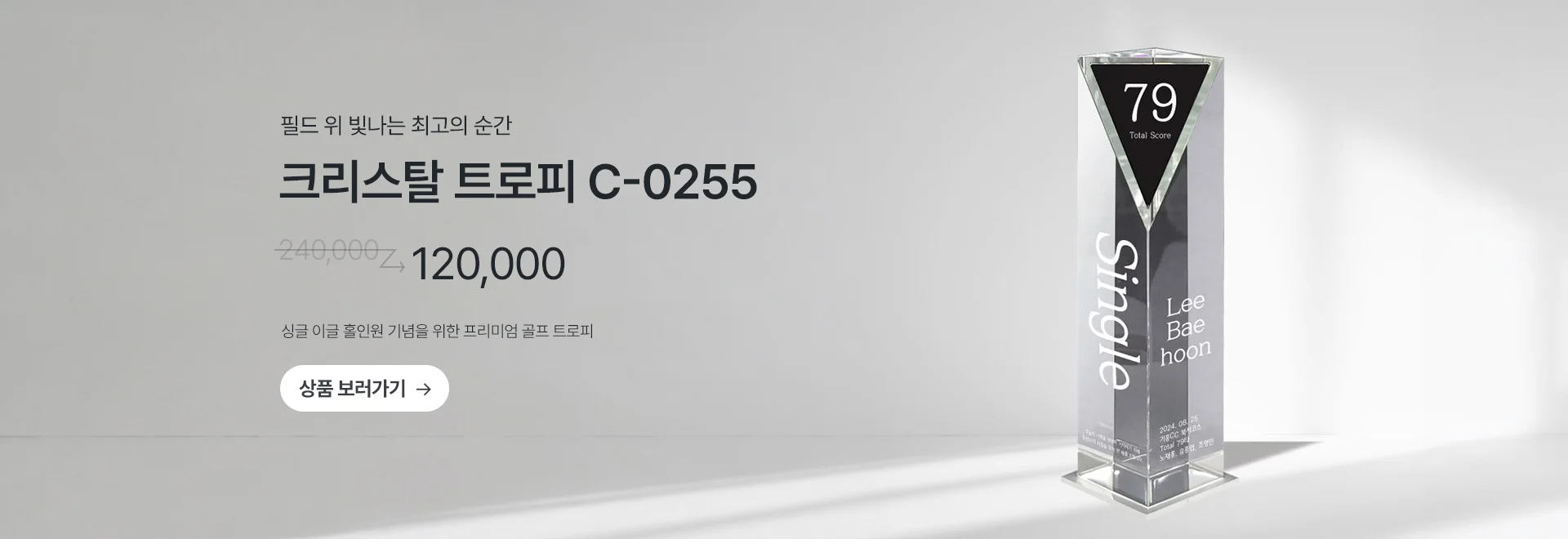 크리스탈 트로피 C-0255