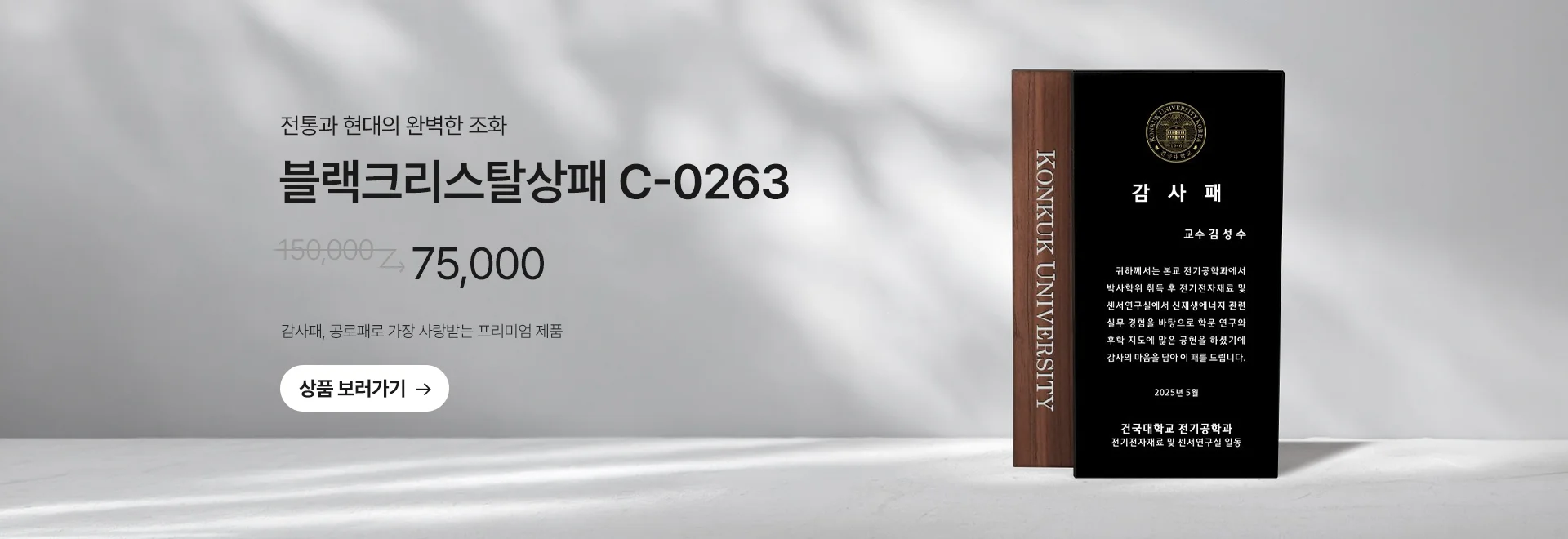 블랙크리스탈상패 C-0263