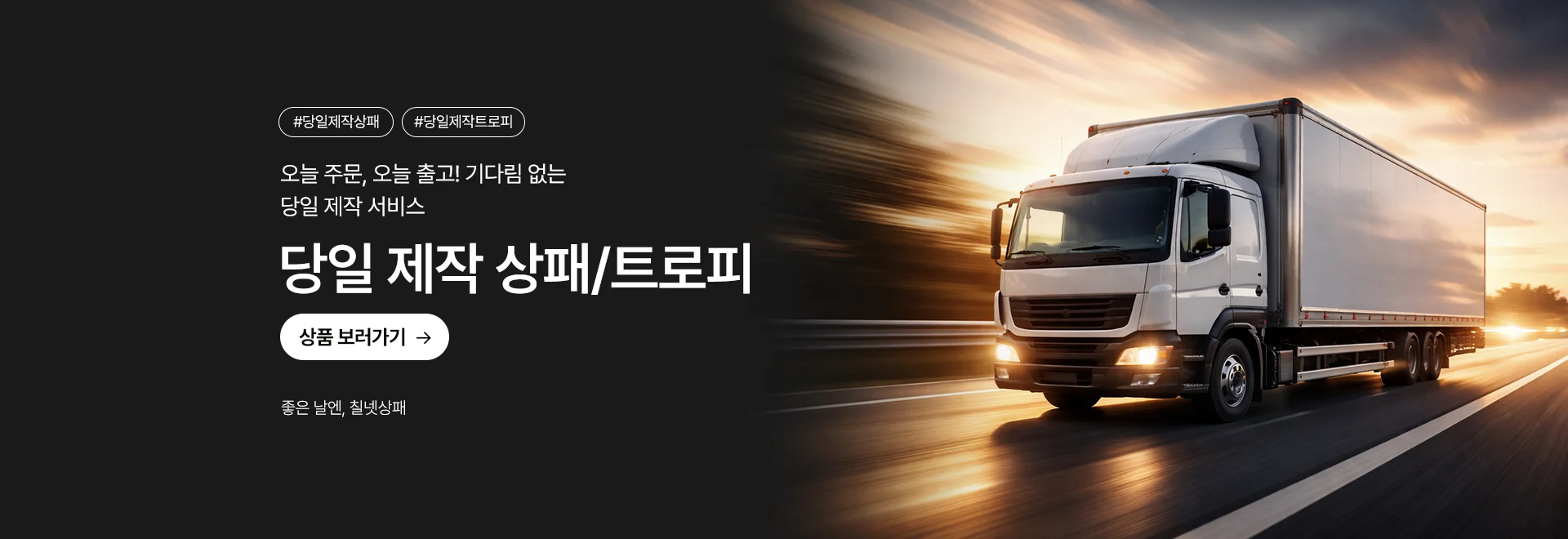 당일제작