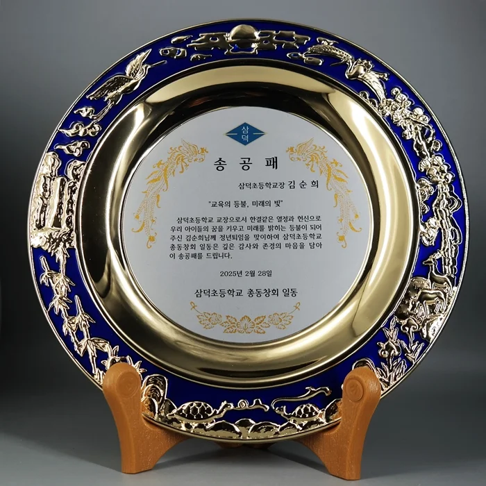 칠보 금속쟁반상패 S6B2235