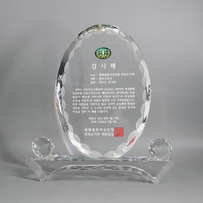 크리스탈상패 S7C1342