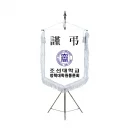 근조기 E8G4030