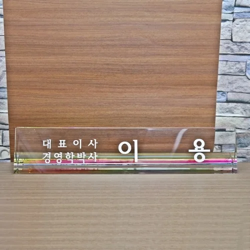 크리스탈명패 W3084