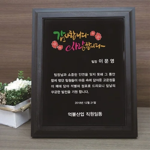 흑단원목상패 U2043