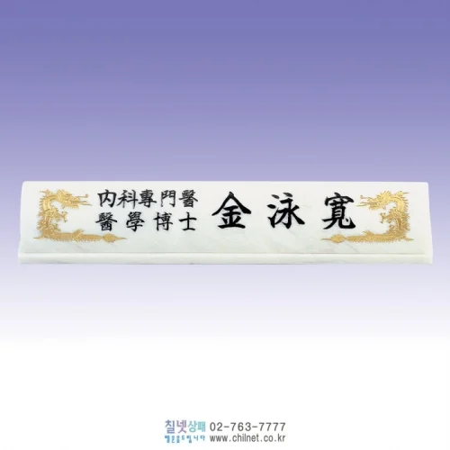 백석명패 S6J2054