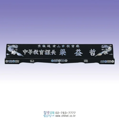 진주자개 둥근명패 S6E21113