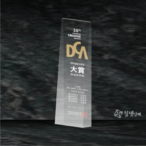 크리스탈상패 DC20125