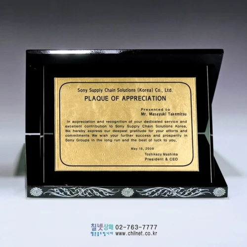 자개 압출 순금 상패 S8B3502