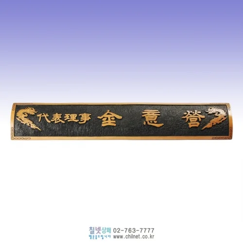 원목 물푸레나무 손조각명패 D8C0013
