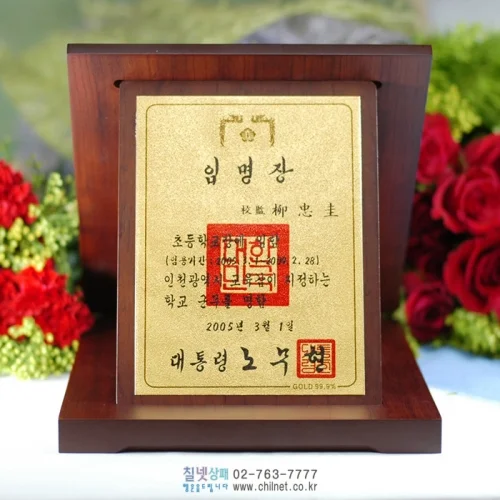 순금상패 D8B0015