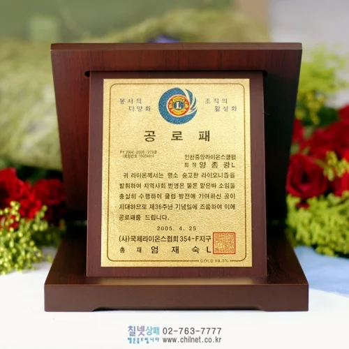 순금상패 D8B0015