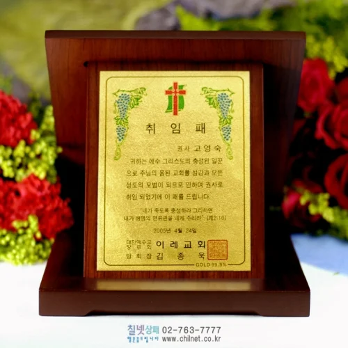 순금상패 D8B0015