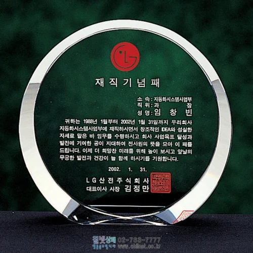 크리스탈상패 W5C0820