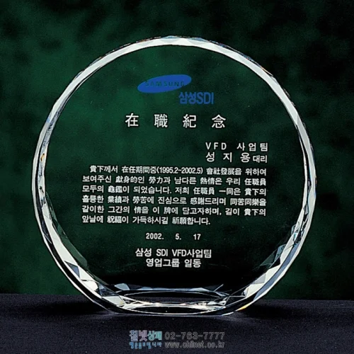 크리스탈상패 W5C0817