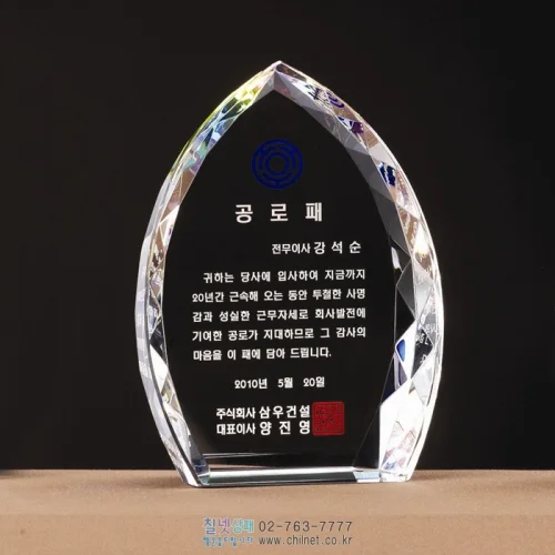 크리스탈상패 W5C0790