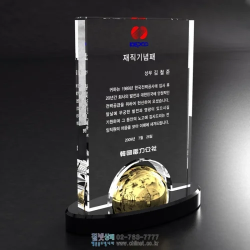 바다일출 크리스탈상패 D8C0001