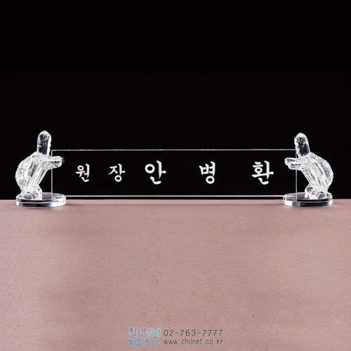 크리스탈명패 W5C1726