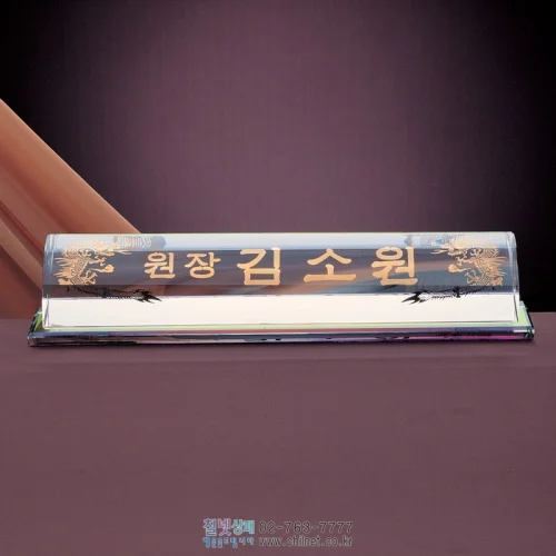 크리스탈명패 W5C1719