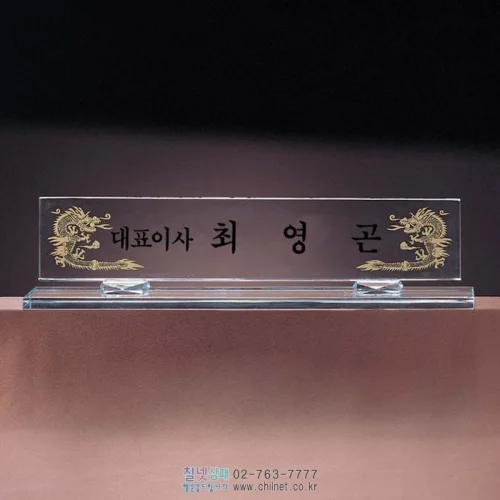 크리스탈명패 W5C1748