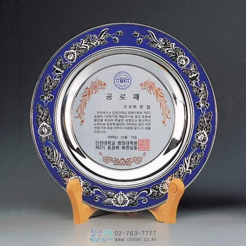 칠보 금속쟁반상패 S6B2237