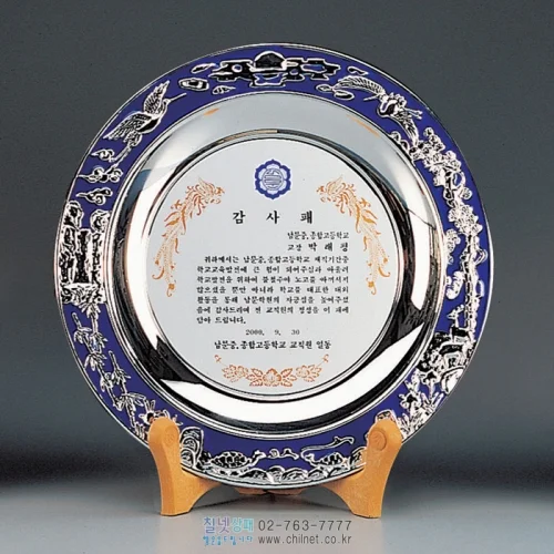 칠보 금속쟁반상패 S6B2238