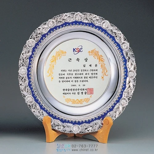 칠보 금속쟁반상패 S9B3567