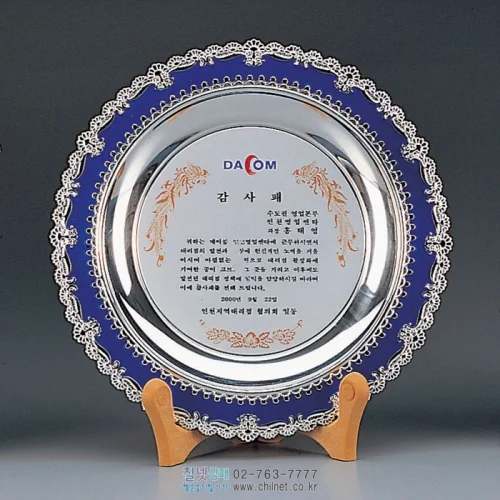 칠보 금속쟁반상패 S9B3552