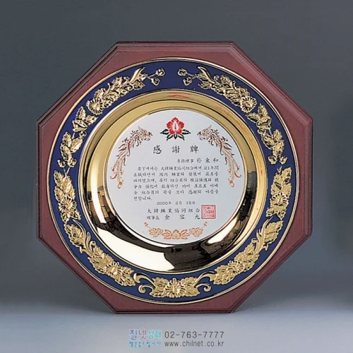 칠보 금속쟁반상패 S6B2261