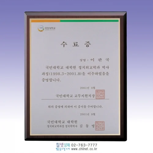 영구불변 메탈상패 N9M4283