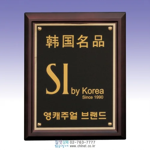 영구불변 메탈상패 N9M4312
