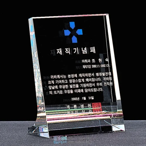 크리스탈상패 W5C0834