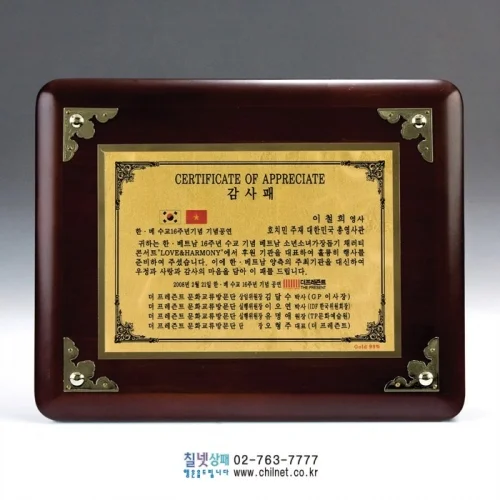 액자형 순금 압출 상패 S8B3483