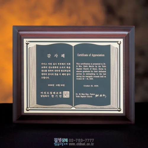 메탈 레이져 상패 D8M0001