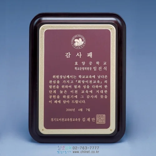 메탈 레이져 상패 B6M2252