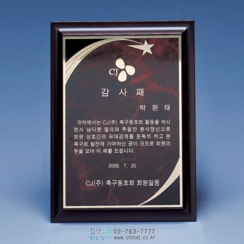메탈 레이져 상패 B6M2261