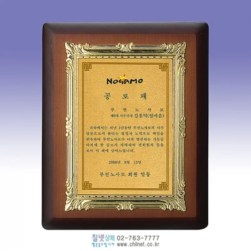 금도금상패 S7F1842