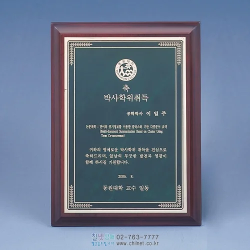 메탈 레이져 상패 B6M2274