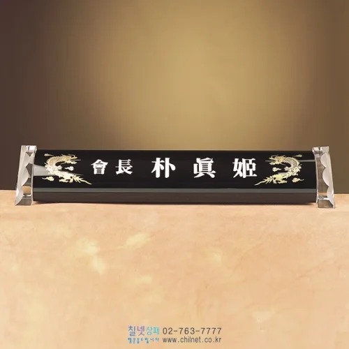 크리스탈명패 W5C1701