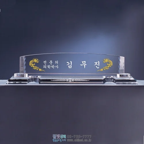 크리스탈명패 K7C4531