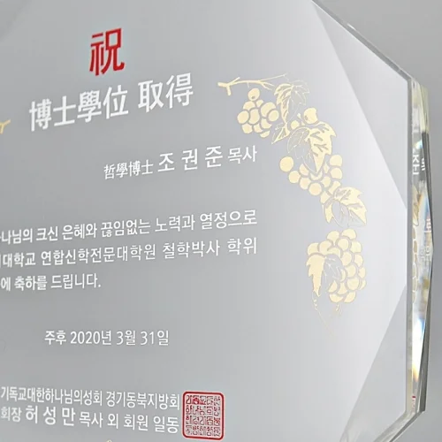 크리스탈상패 W1568
