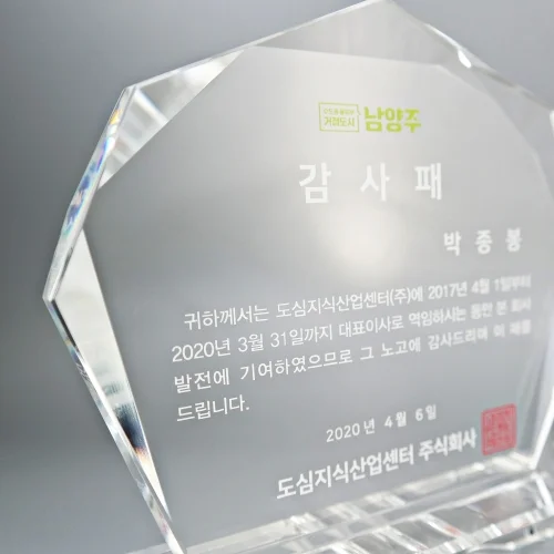 크리스탈상패 W1C2069