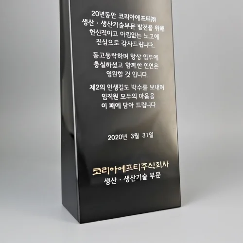 블랙크리스탈상패 DC20160