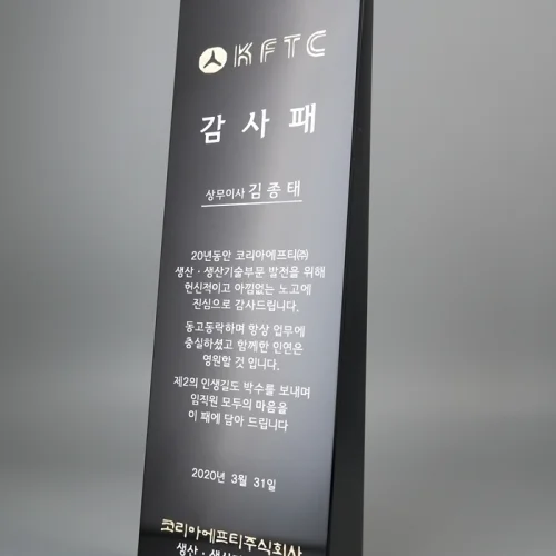 블랙크리스탈상패 DC20160