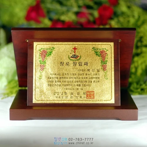 순금상패 D8B0014