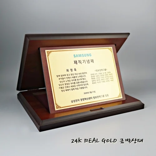 순금상패 D8B0014