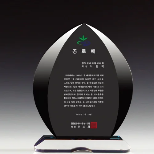 크리스탈상패 S1052