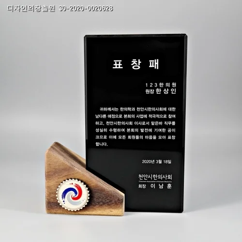 블랙크리스탈 원목 받침상패 M031